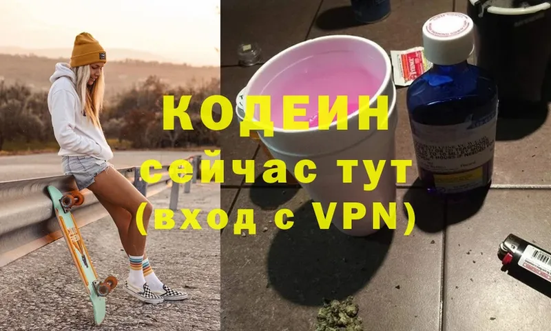 Кодеин Purple Drank  гидра зеркало  Буй 